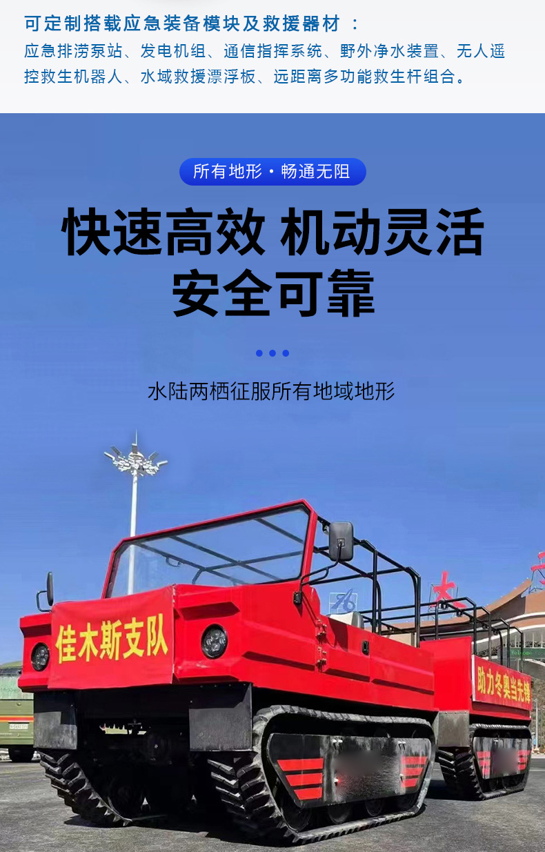 產品簡介-履帶式雙節(jié)水陸兩棲全地形車（中性版）_04.jpg